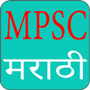 MPSC Question Paper and Answer APK