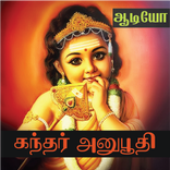 Kandar Anubhuthi Sorpolivu