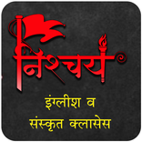 Nischay English and Sanskrut Classes