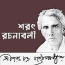 শরৎ সমগ্র APK
