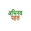 Abhinav pahal APK