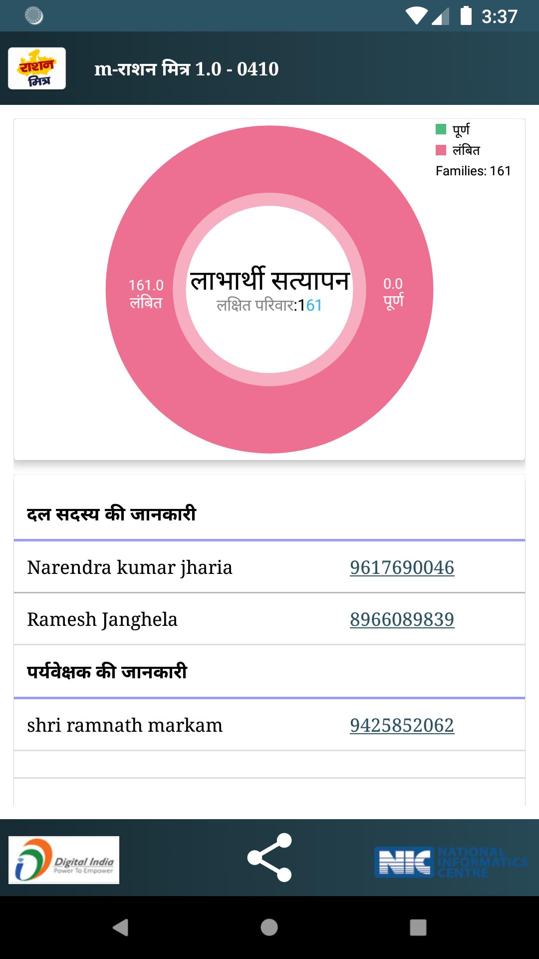 M-Ration Mitra for Android - APK Download