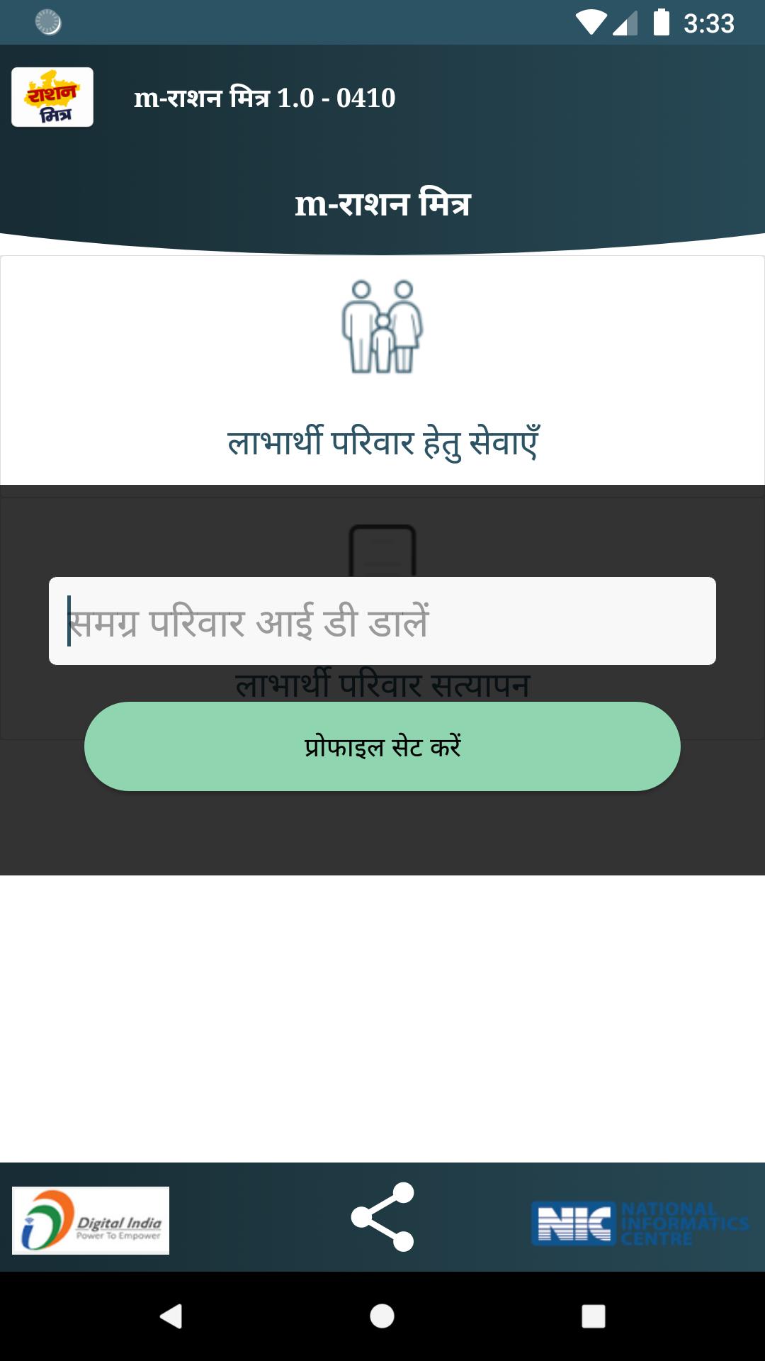 M-Ration Mitra for Android - APK Download