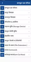 CCC Notes & Quiz in Hindi Screenshot 1