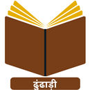 Dhundari Bible APK