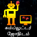 Computer Josiyam - Future Prediction by Agathiyar APK
