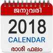 Malayalam Calendar 2018 Rashi Phalam, Panchangam