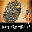 Nadi Jothidam Tamil Kai Regai josiyam palm reading