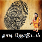 Nadi Jothidam Tamil Kai Regai josiyam palm reading icône