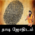 Nadi Jothidam Tamil Kai Regai josiyam palm reading आइकन