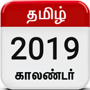 Tamil Calendar 2019 Rasi Palan, Panchangam Holiday APK