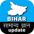 Bihar GK (Hindi)
