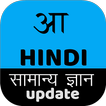 General Hindi GK