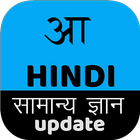 Icona General Hindi GK