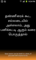 Tamil Proverbs Screenshot 2