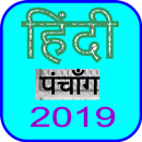 Hindi Calendar 2019 हिन्दी कैल APK
