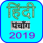 Hindi Calendar 2019 icône