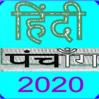 Hindi Calendar 2020 हिन्दी कैलेंडर 2020 biểu tượng