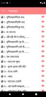 Class 3 Samskrit Tutorial تصوير الشاشة 1