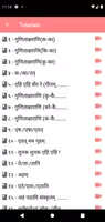Class 4 Samskrit Tutorial تصوير الشاشة 1