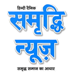 ”Samriddhi News | samriddhinews.in
