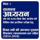 UPSC General Studies Last five Year Paper APK