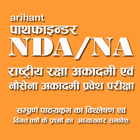 PathFinder NDA and NA Exam Guide Book ikona