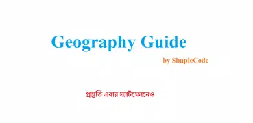 Geography Guide ( For WBCS )