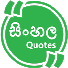 Sinhala  Image quotes & Status أيقونة