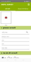 MSPIL Survey App স্ক্রিনশট 2