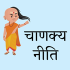 Chanakya Niti Hindi Offline icon