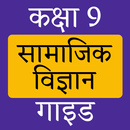 Class 9 Social Science Hindi APK