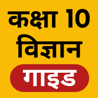 10th Science Solution in Hindi icono
