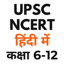 UPSC Books Hindi: NCERT + Quiz APK
