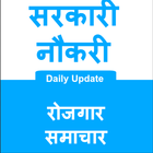 آیکون‌ Sarkari Naukri App Hindi | Daily Update