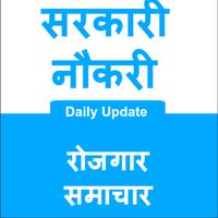 پوستر Sarkari Naukri App Hindi | Daily Update
