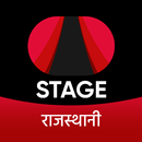 स्टेज ऐप - राजस्थानी वेब-सीरीज़ APK