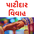 آیکون‌ Patidar Vivah®