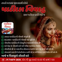 Patidar Vivah® poster