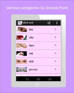 Marathi Beauty Tips सौन्दर्य सल्ले 截图 5