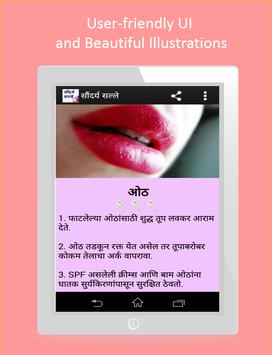 Marathi Beauty Tips सौन्दर्य सल्ले 截图 6