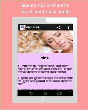Marathi Beauty Tips सौन्दर्य सल्ले 截图 8