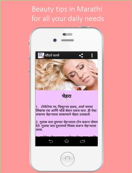 Marathi Beauty Tips सौन्दर्य सल्ले 海报