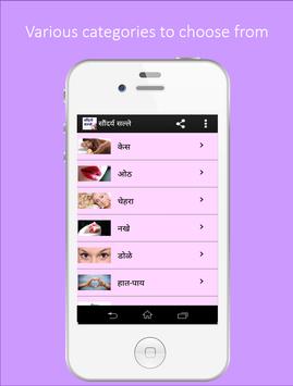 Marathi Beauty Tips सौन्दर्य सल्ले 截图 1