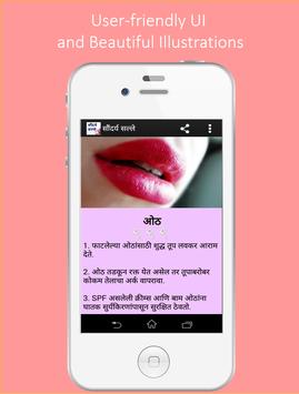 Marathi Beauty Tips सौन्दर्य सल्ले 截图 2
