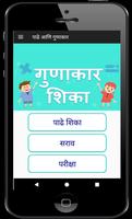 Marathi Multiplication Tables पाढे / गुणाकार शिका gönderen