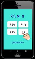 Marathi Multiplication Tables पाढे / गुणाकार शिका Ekran Görüntüsü 2
