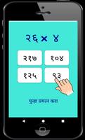 Marathi Multiplication Tables पाढे / गुणाकार शिका Screenshot 2