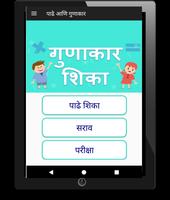 Marathi Multiplication Tables पाढे / गुणाकार शिका Screenshot 3