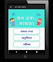 Bengali Multiplication Maths Tables গুণ এবং নামতা capture d'écran 3